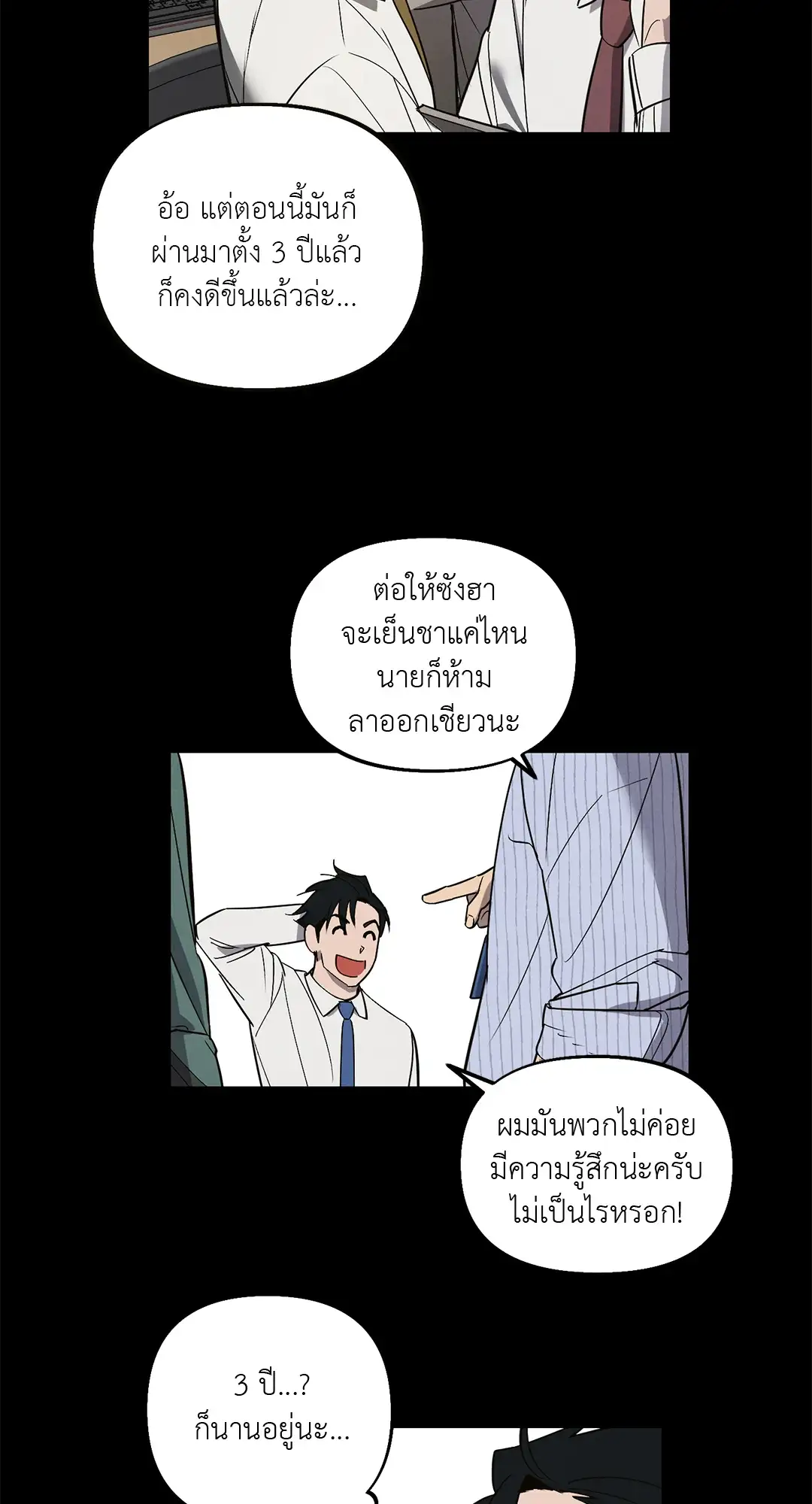 I Was Possessed by Your Ex-Boyfriend เข้าสิงอิงแอบกาย ตอนที่ 135