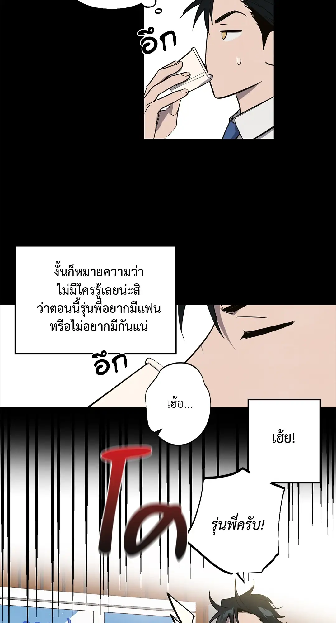 I Was Possessed by Your Ex-Boyfriend เข้าสิงอิงแอบกาย ตอนที่ 136