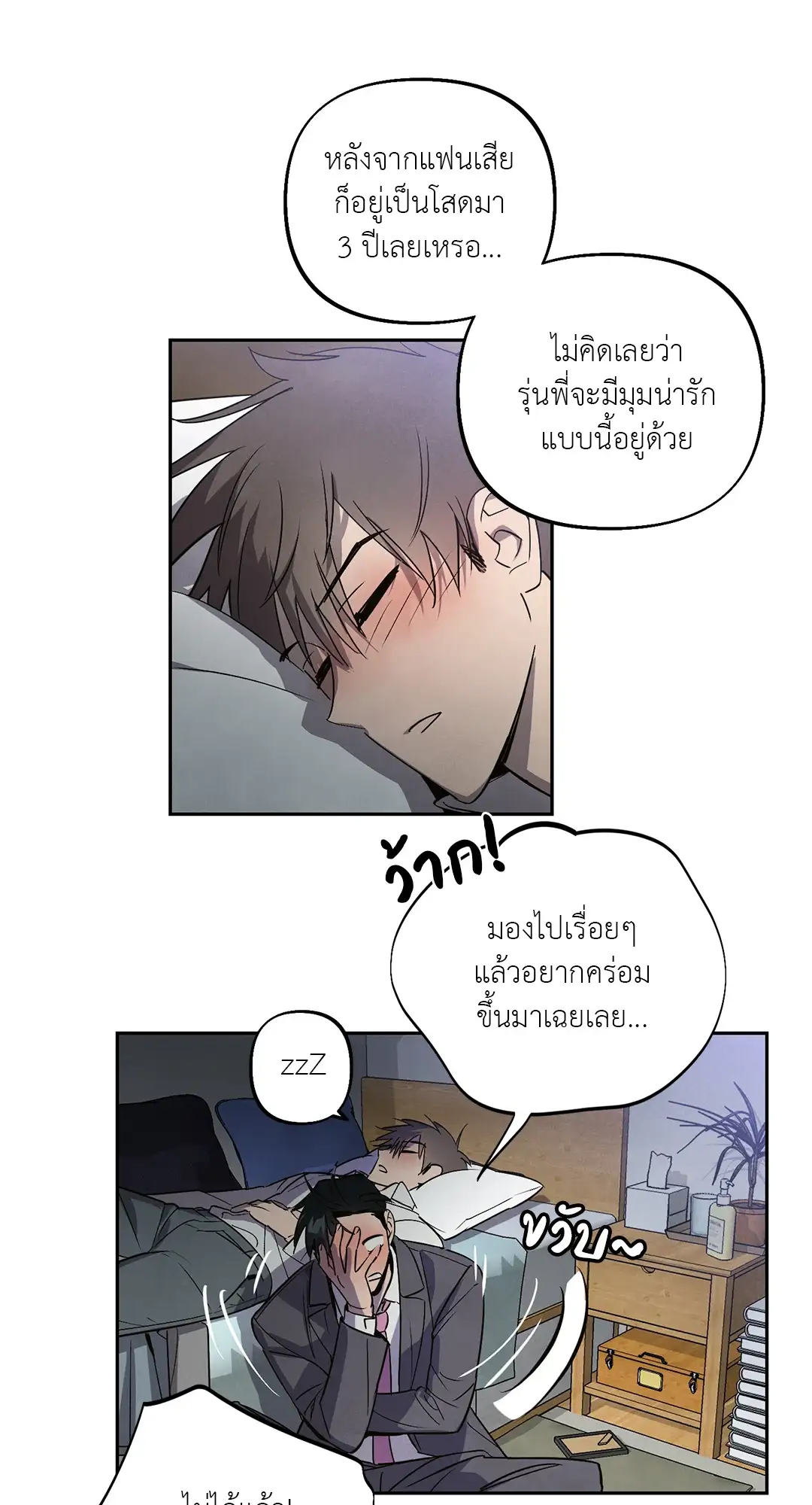 I Was Possessed by Your Ex-Boyfriend เข้าสิงอิงแอบกาย ตอนที่ 144