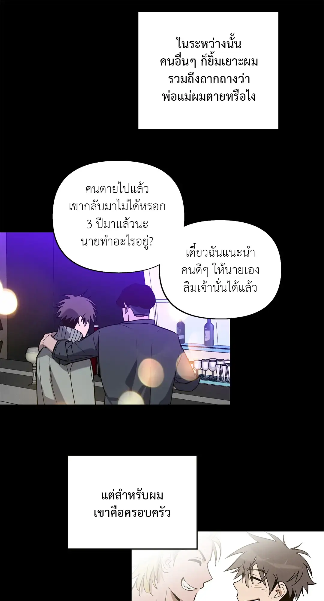 I Was Possessed by Your Ex-Boyfriend เข้าสิงอิงแอบกาย ตอนที่ 209