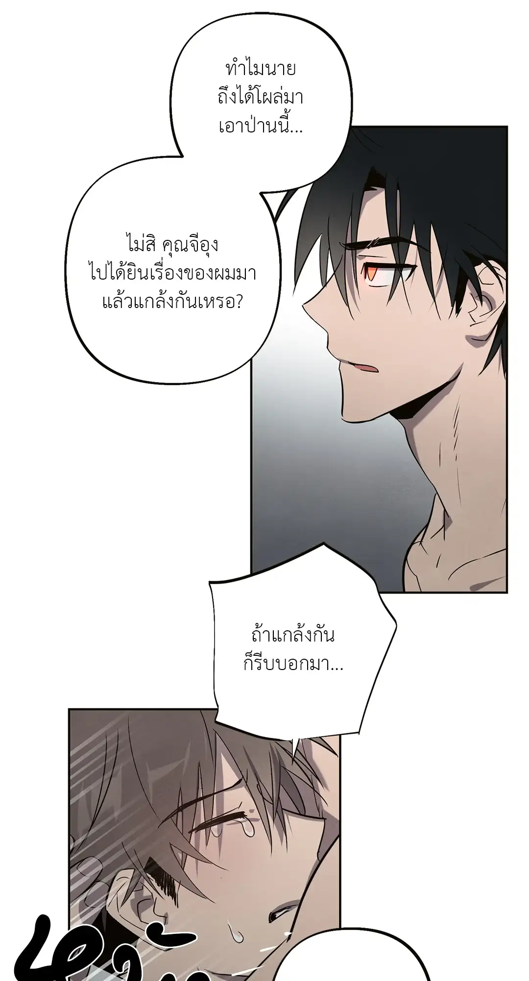 I Was Possessed by Your Ex-Boyfriend เข้าสิงอิงแอบกาย ตอนที่ 213