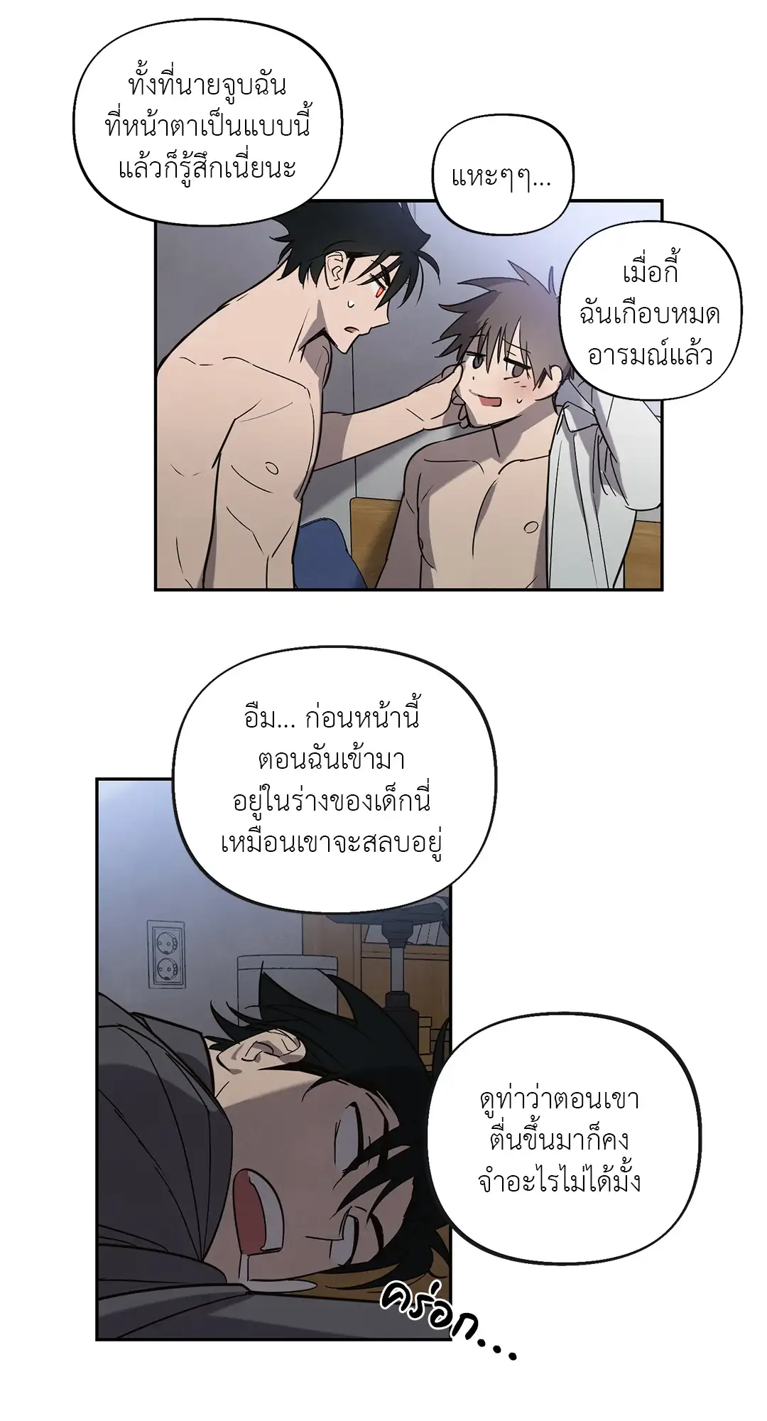 I Was Possessed by Your Ex-Boyfriend เข้าสิงอิงแอบกาย ตอนที่ 225