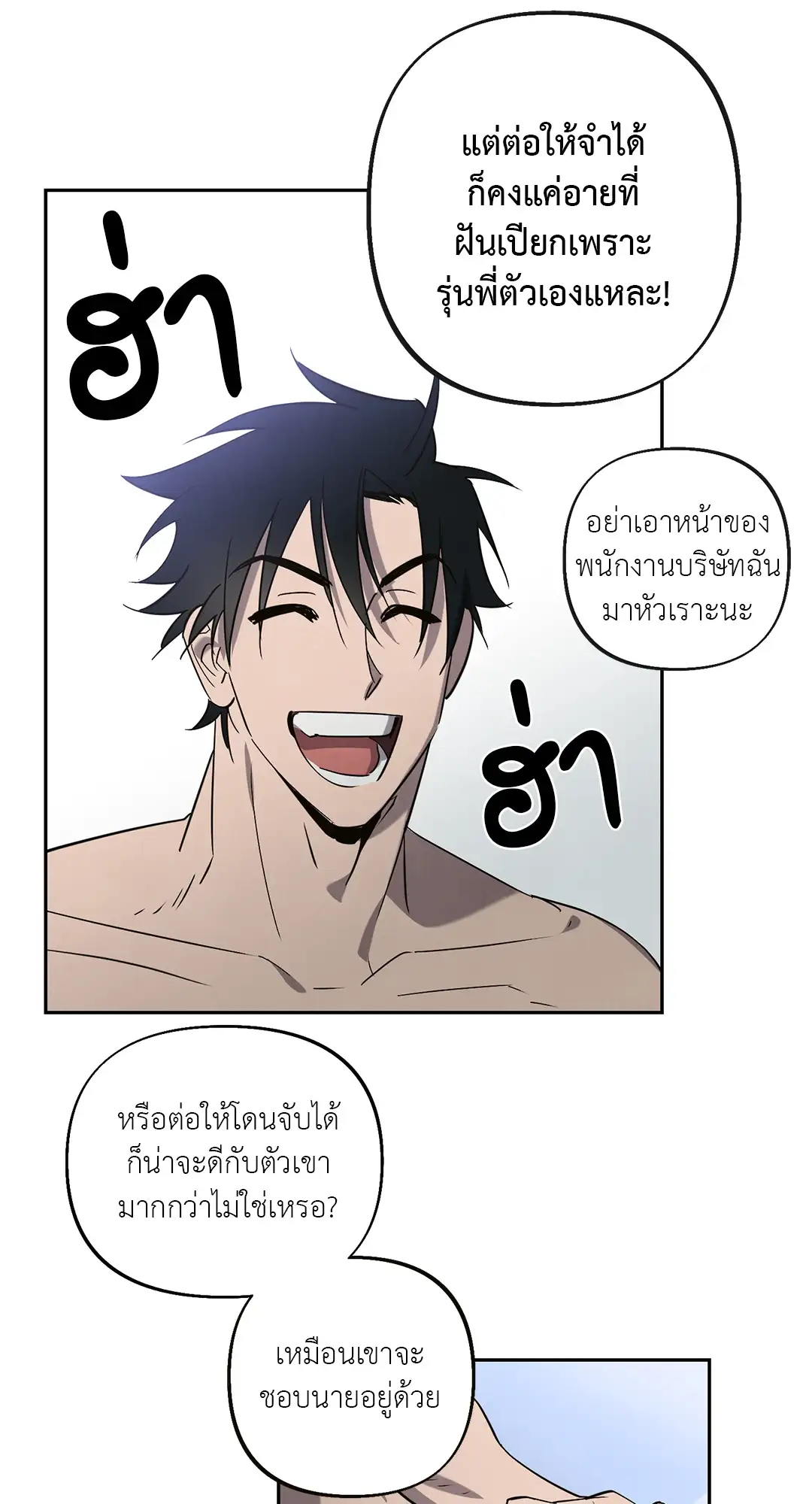 I Was Possessed by Your Ex-Boyfriend เข้าสิงอิงแอบกาย ตอนที่ 226