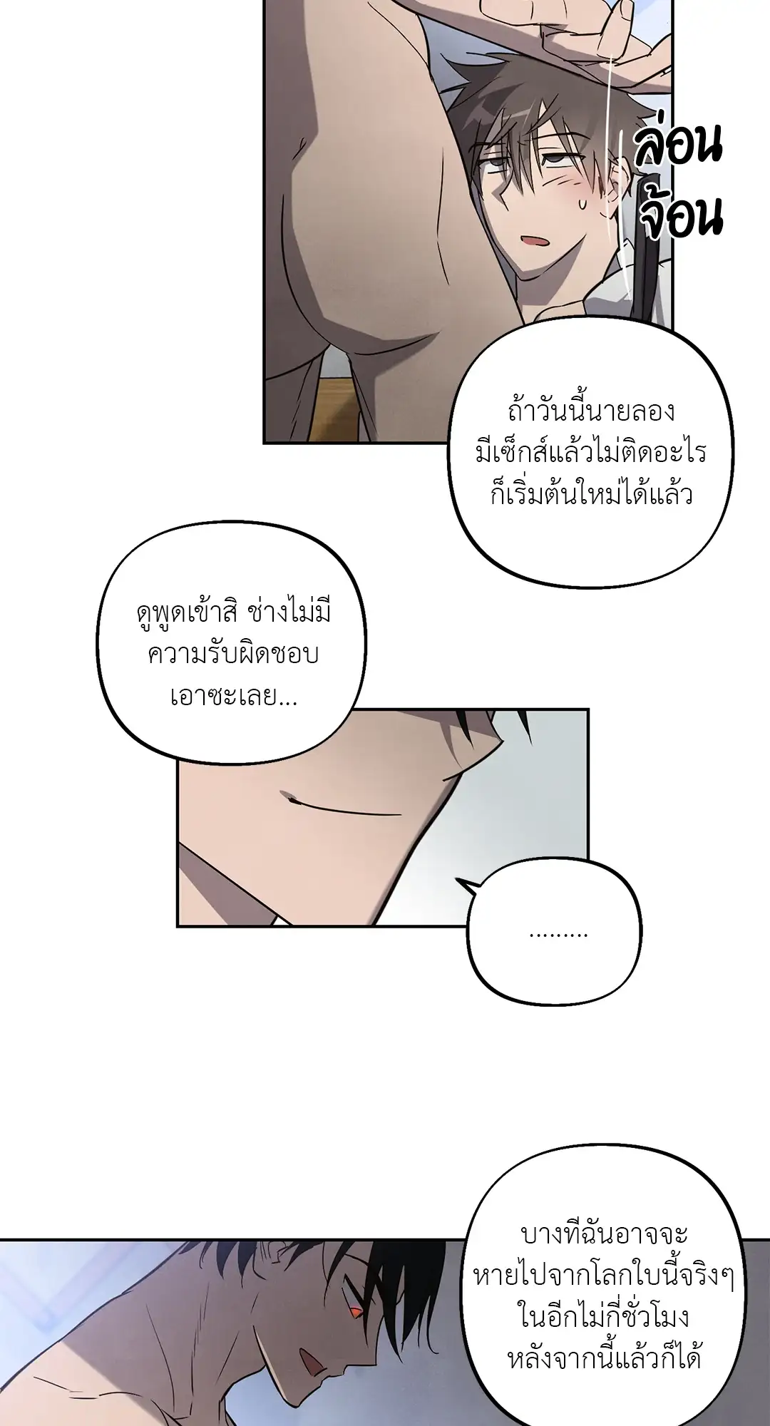 I Was Possessed by Your Ex-Boyfriend เข้าสิงอิงแอบกาย ตอนที่ 227