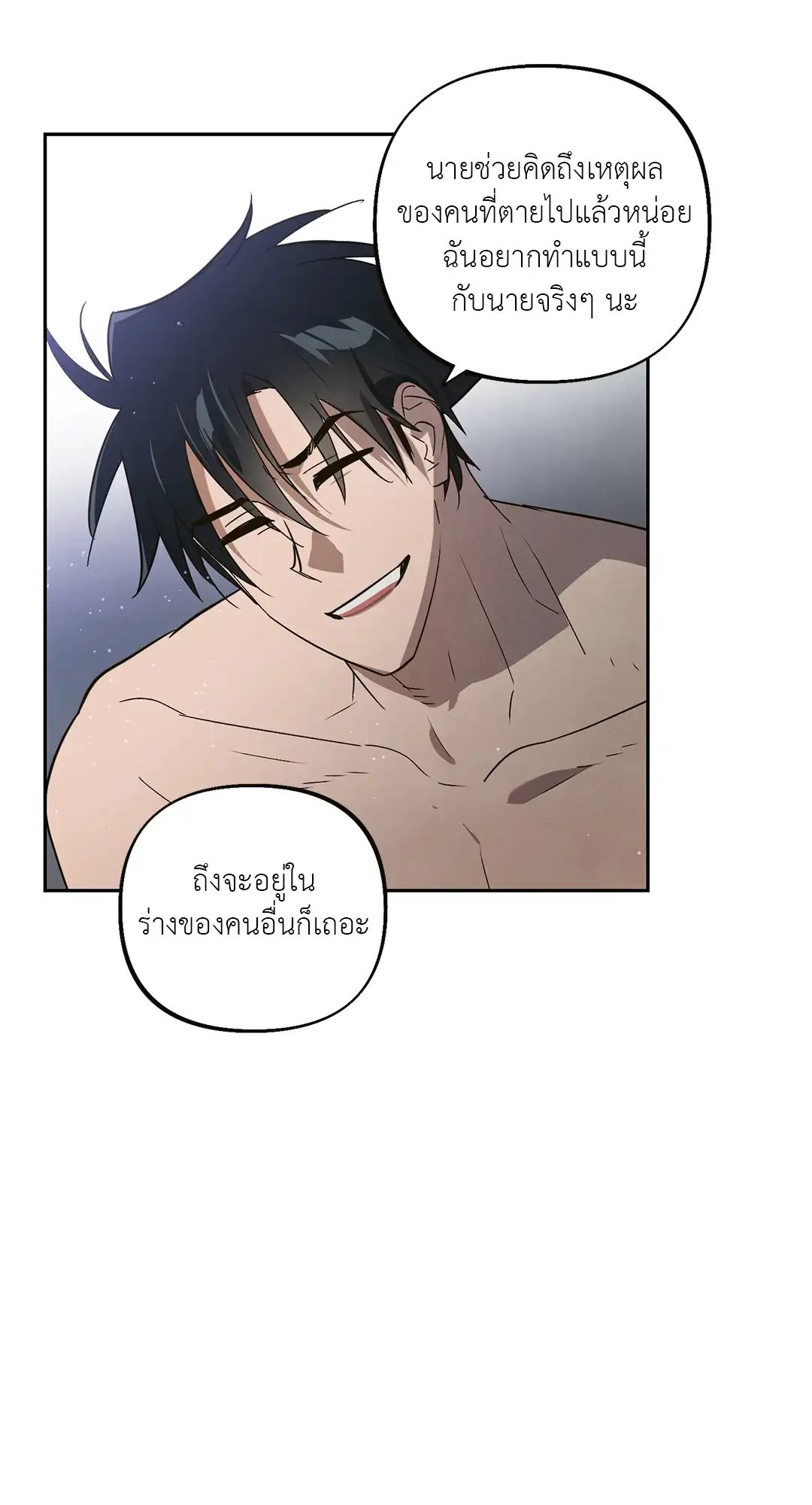 I Was Possessed by Your Ex-Boyfriend เข้าสิงอิงแอบกาย ตอนที่ 229