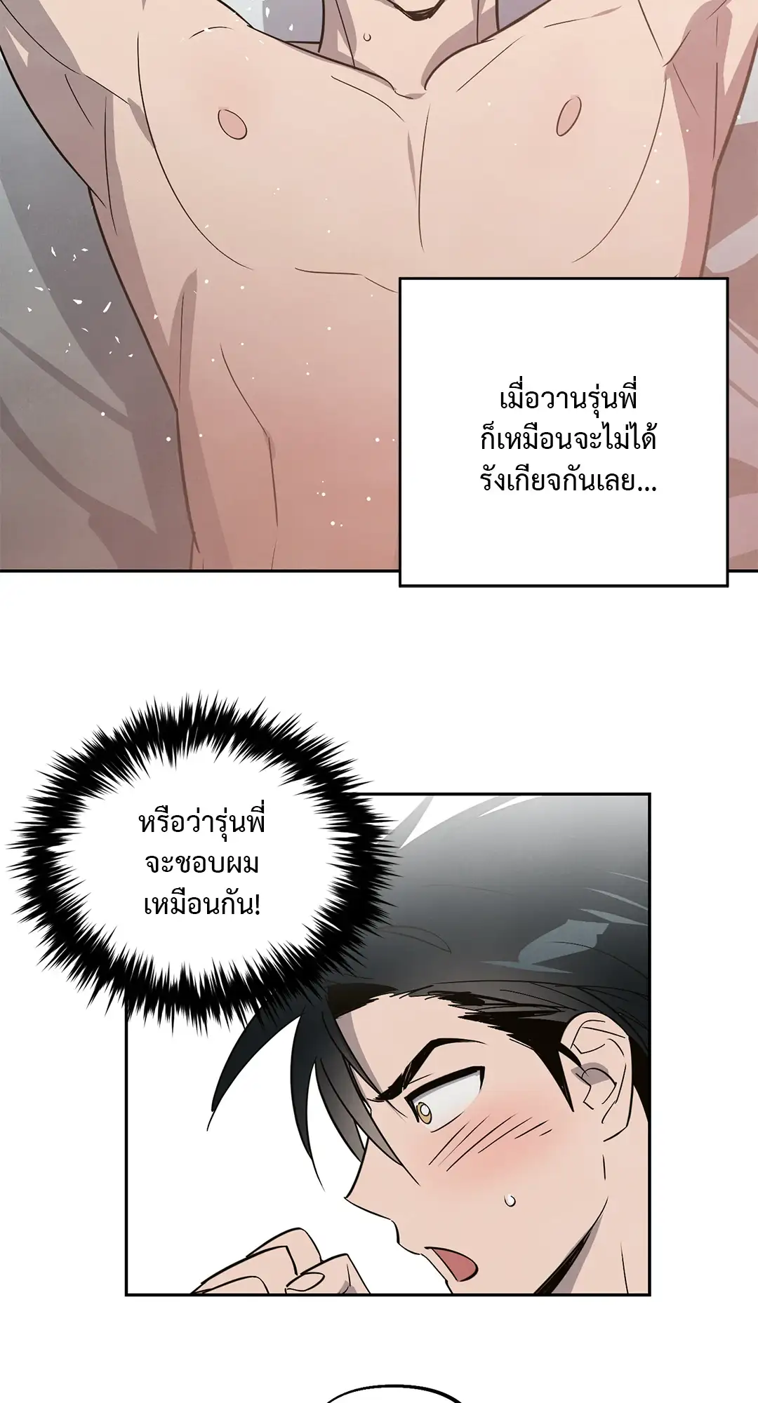 I Was Possessed by Your Ex-Boyfriend เข้าสิงอิงแอบกาย ตอนที่ 305