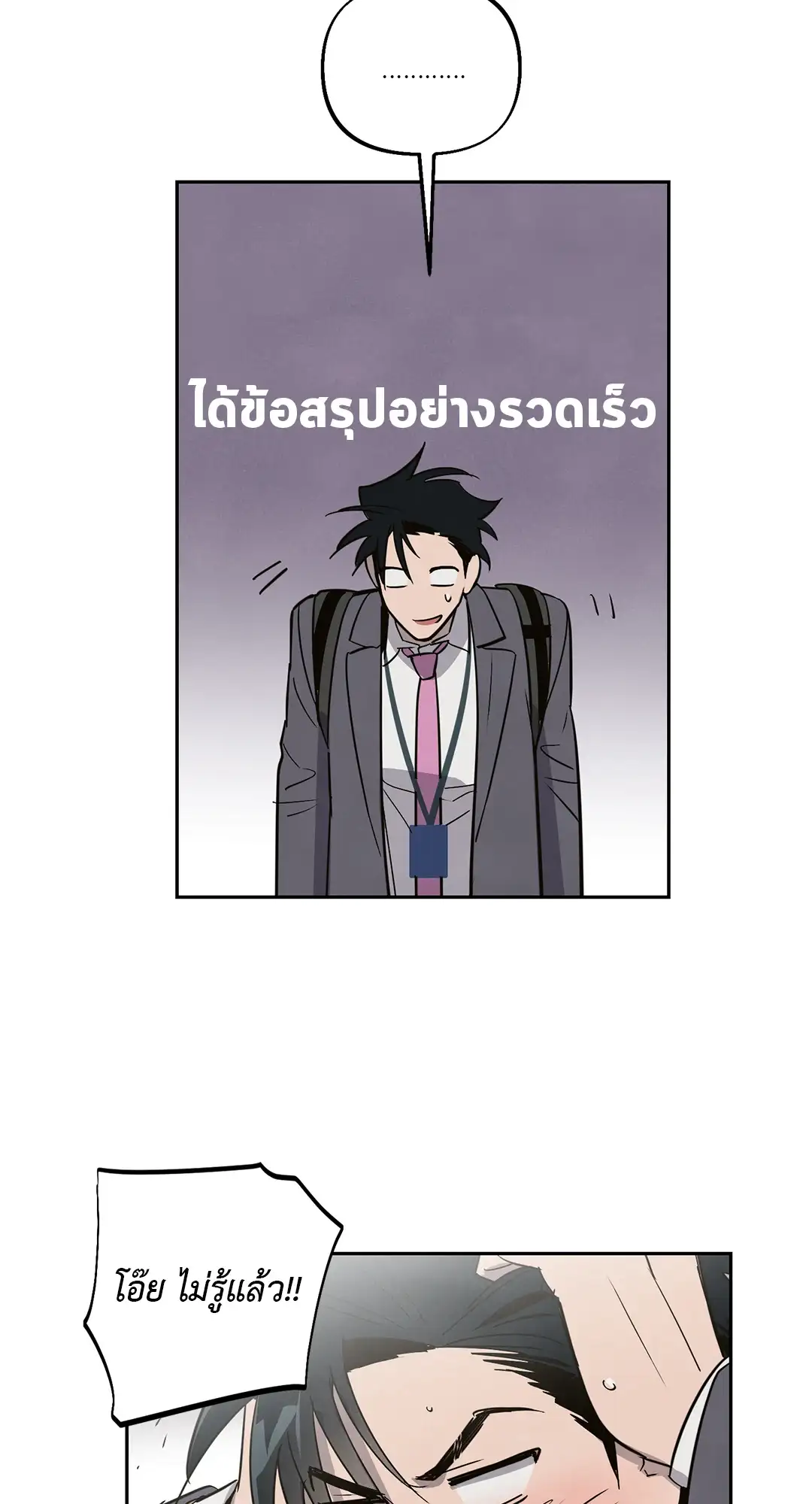 I Was Possessed by Your Ex-Boyfriend เข้าสิงอิงแอบกาย ตอนที่ 306