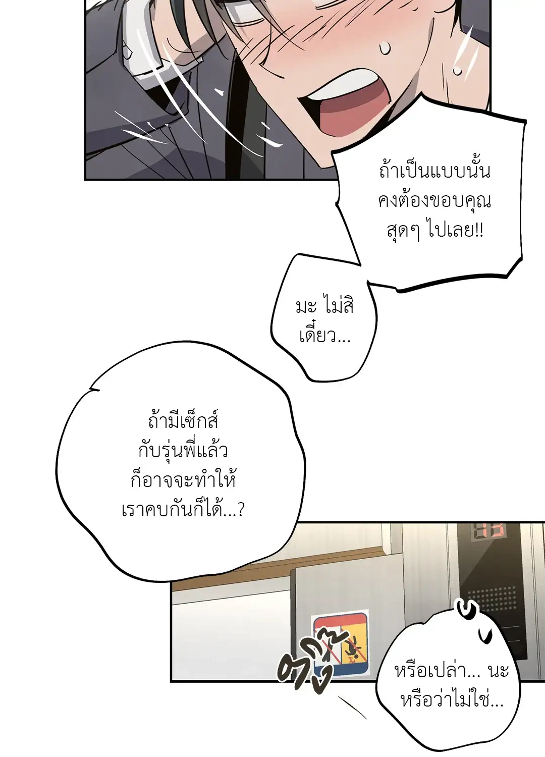 I Was Possessed by Your Ex-Boyfriend เข้าสิงอิงแอบกาย ตอนที่ 307