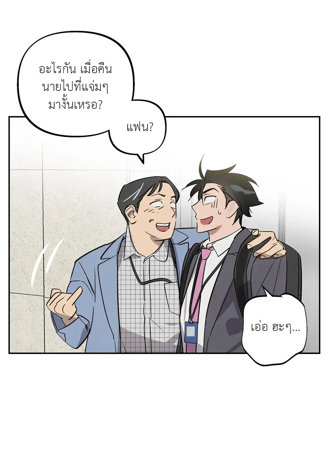 I Was Possessed by Your Ex-Boyfriend เข้าสิงอิงแอบกาย ตอนที่ 311