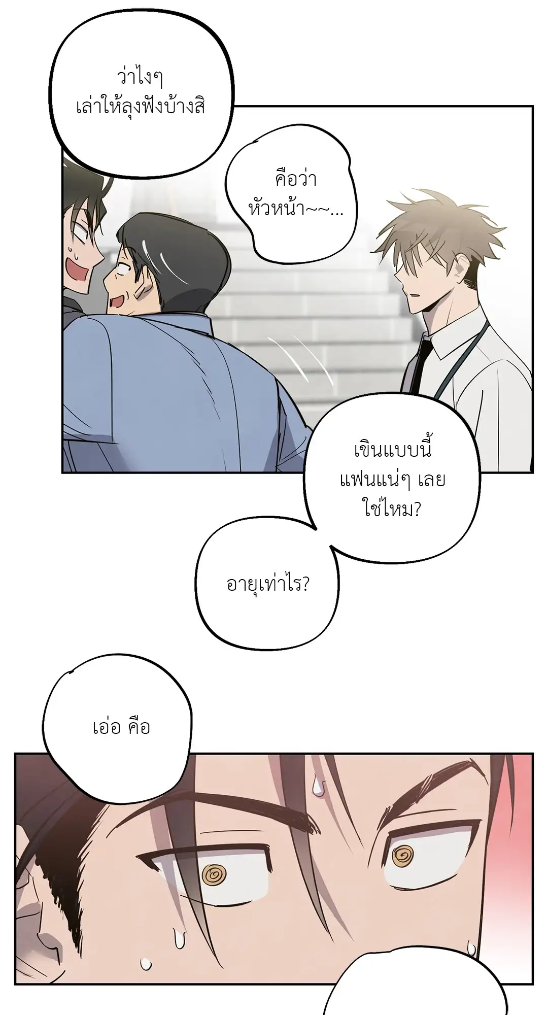 I Was Possessed by Your Ex-Boyfriend เข้าสิงอิงแอบกาย ตอนที่ 312