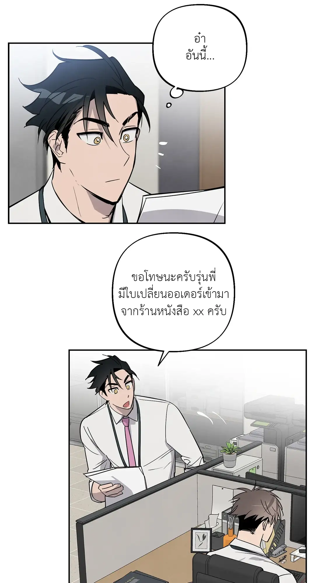 I Was Possessed by Your Ex-Boyfriend เข้าสิงอิงแอบกาย ตอนที่ 317