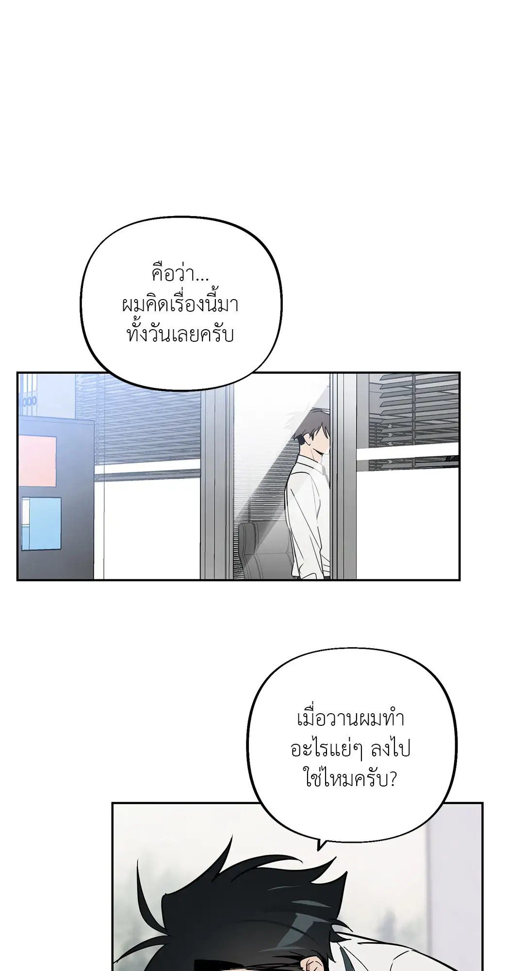 I Was Possessed by Your Ex-Boyfriend เข้าสิงอิงแอบกาย ตอนที่ 333