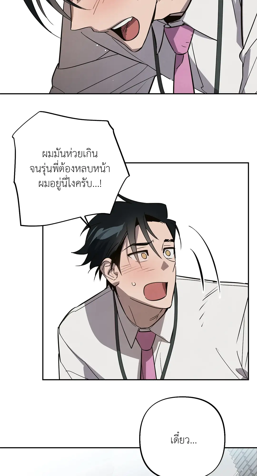 I Was Possessed by Your Ex-Boyfriend เข้าสิงอิงแอบกาย ตอนที่ 337