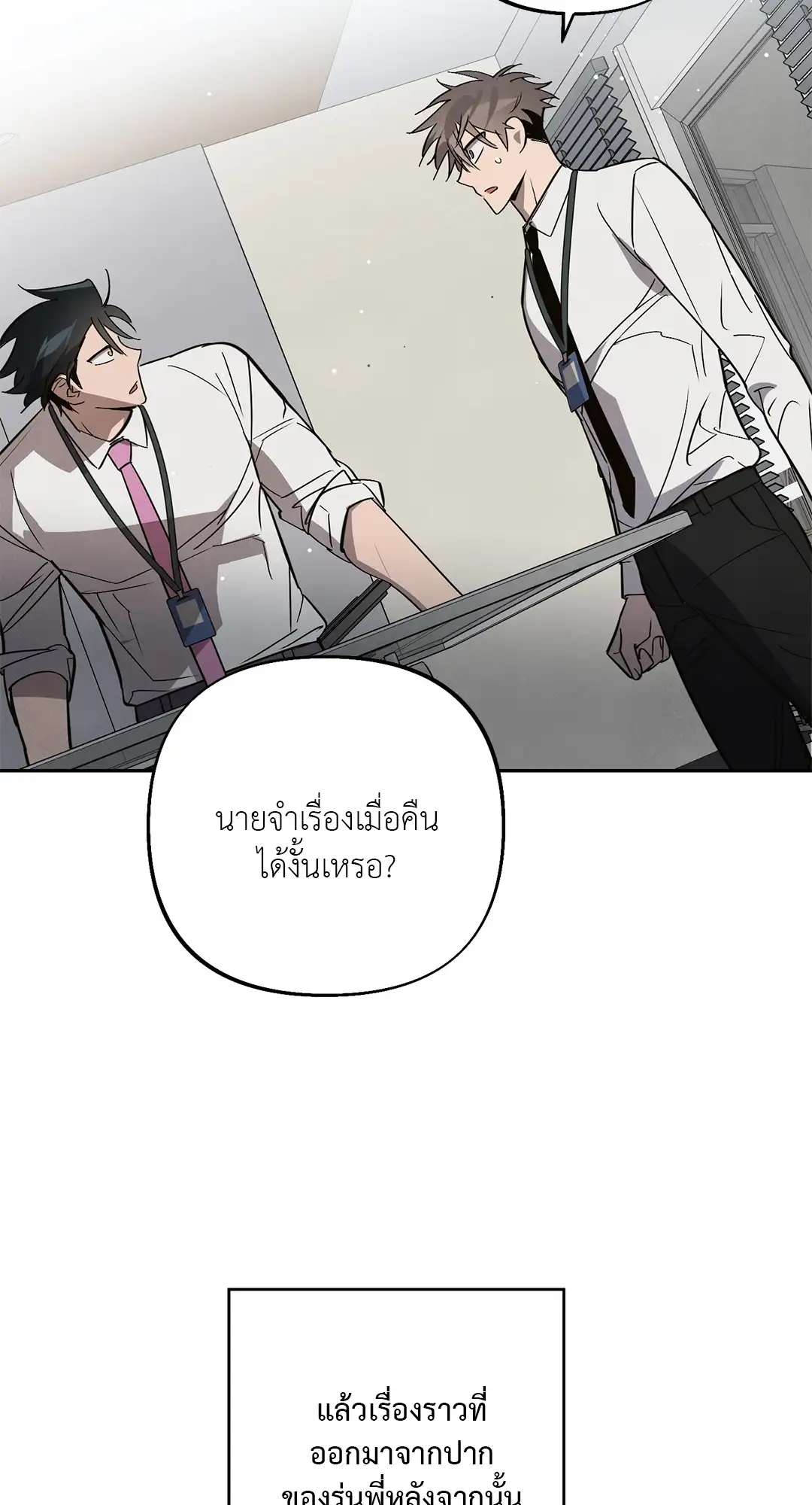 I Was Possessed by Your Ex-Boyfriend เข้าสิงอิงแอบกาย ตอนที่ 338