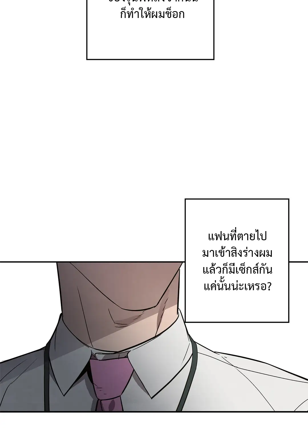 I Was Possessed by Your Ex-Boyfriend เข้าสิงอิงแอบกาย ตอนที่ 339