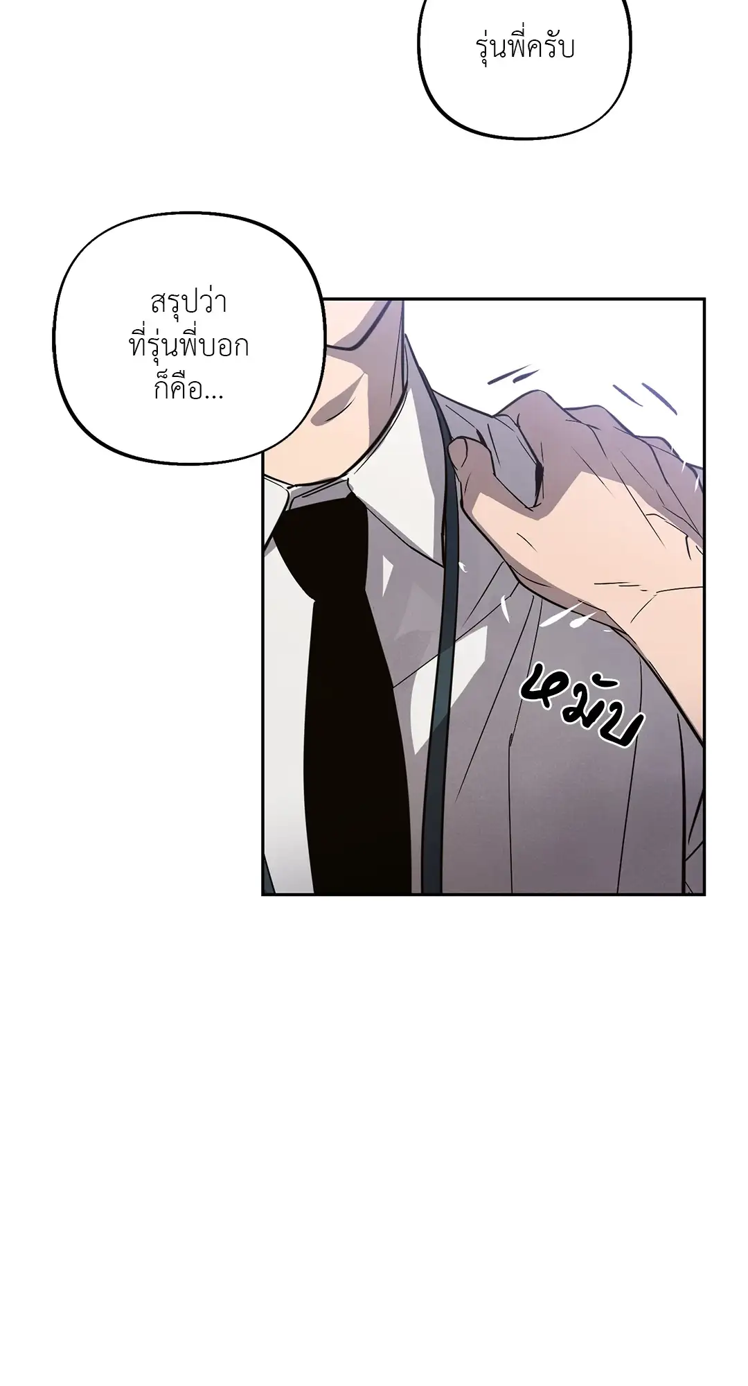 I Was Possessed by Your Ex-Boyfriend เข้าสิงอิงแอบกาย ตอนที่ 341