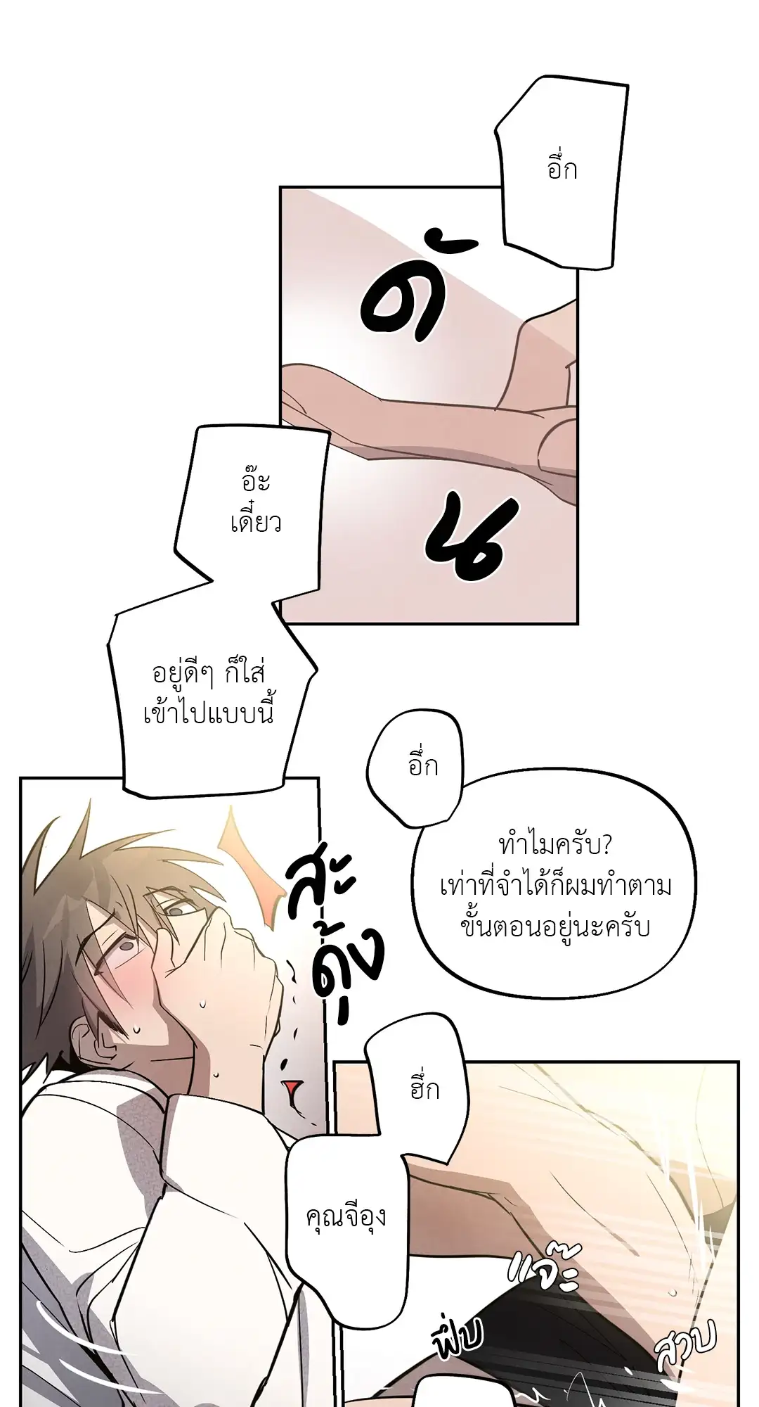 I Was Possessed by Your Ex-Boyfriend เข้าสิงอิงแอบกาย ตอนที่ 420