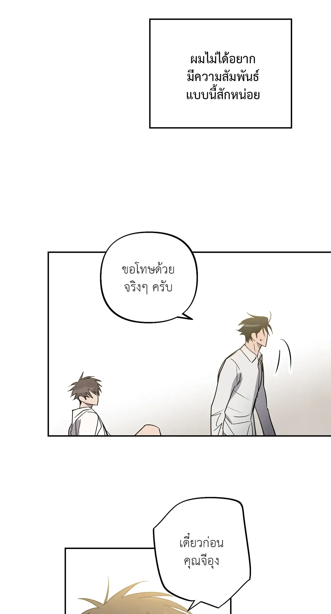 I Was Possessed by Your Ex-Boyfriend เข้าสิงอิงแอบกาย ตอนที่ 431