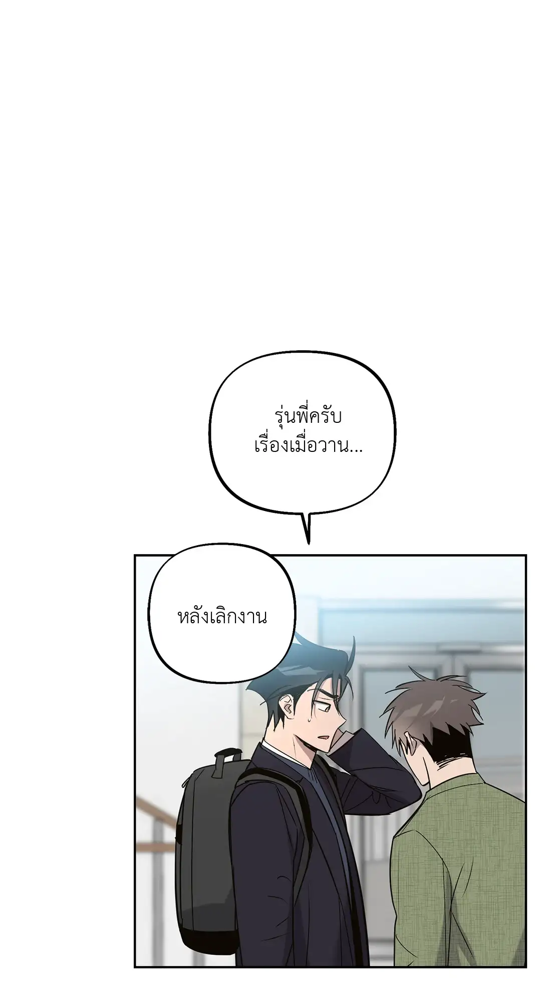 I Was Possessed by Your Ex-Boyfriend เข้าสิงอิงแอบกาย ตอนที่ 501