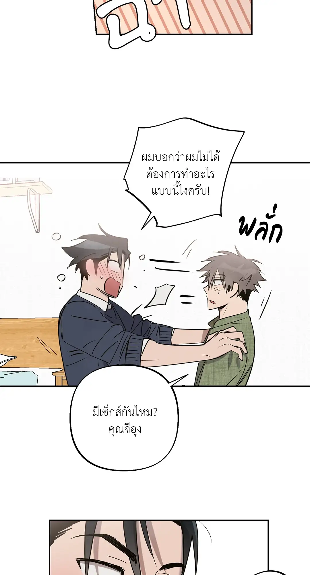 I Was Possessed by Your Ex-Boyfriend เข้าสิงอิงแอบกาย ตอนที่ 523