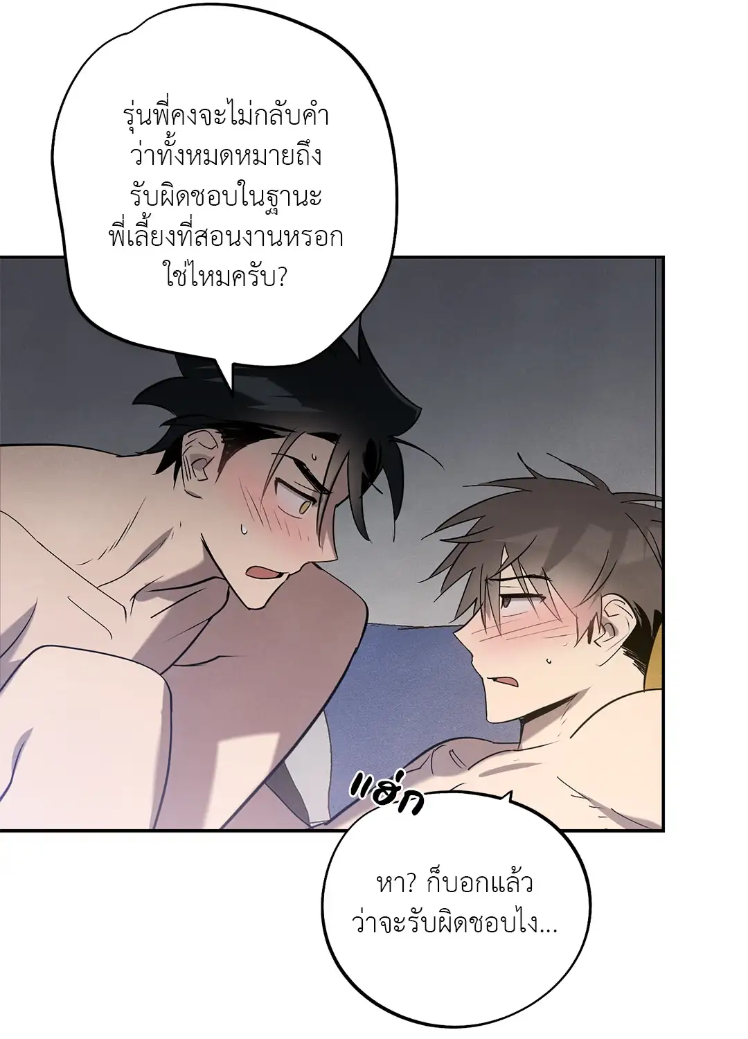 I Was Possessed by Your Ex-Boyfriend เข้าสิงอิงแอบกาย ตอนที่ 528