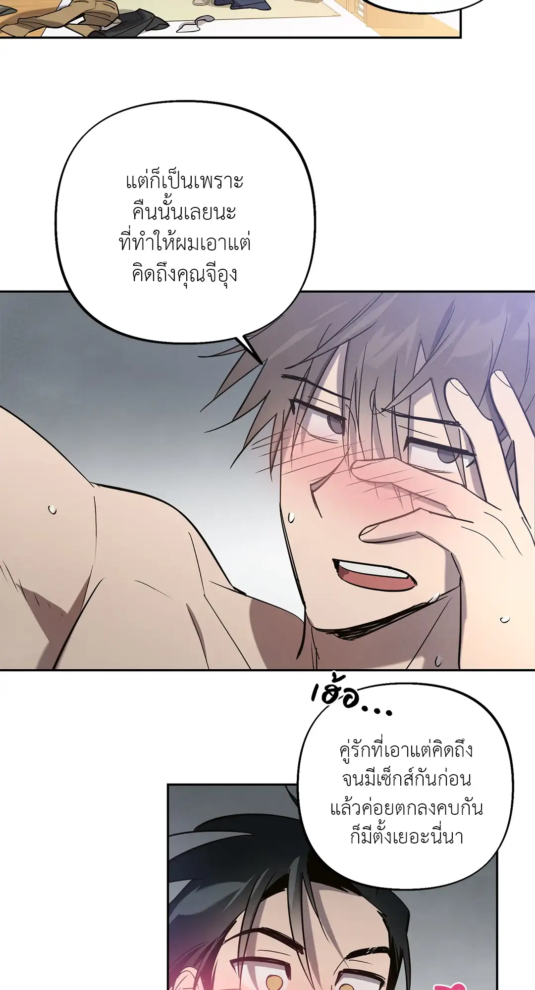 I Was Possessed by Your Ex-Boyfriend เข้าสิงอิงแอบกาย ตอนที่ 533