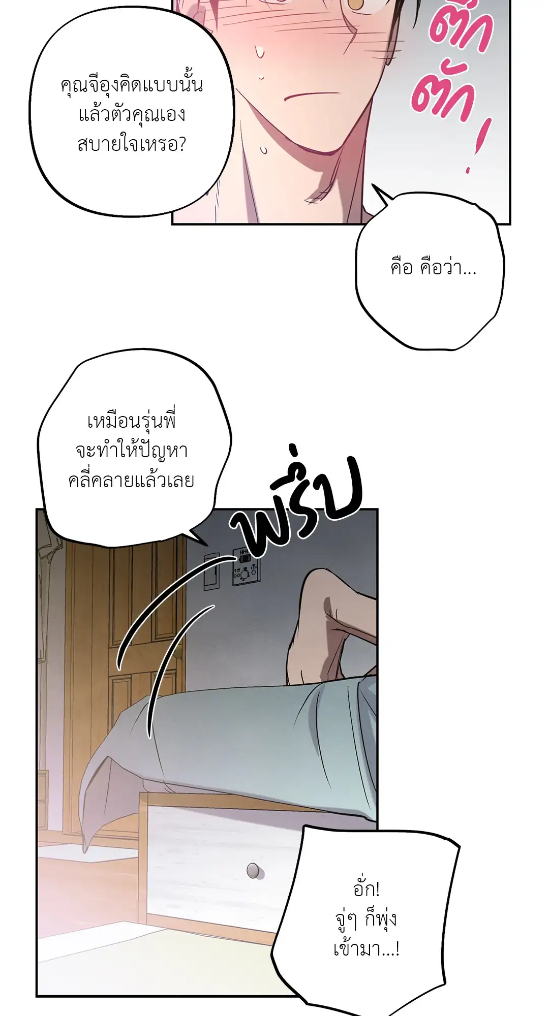 I Was Possessed by Your Ex-Boyfriend เข้าสิงอิงแอบกาย ตอนที่ 534