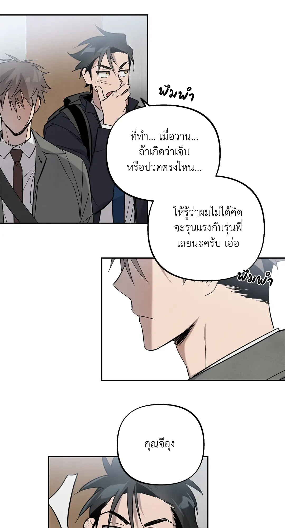 I Was Possessed by Your Ex-Boyfriend เข้าสิงอิงแอบกาย ตอนที่ 541