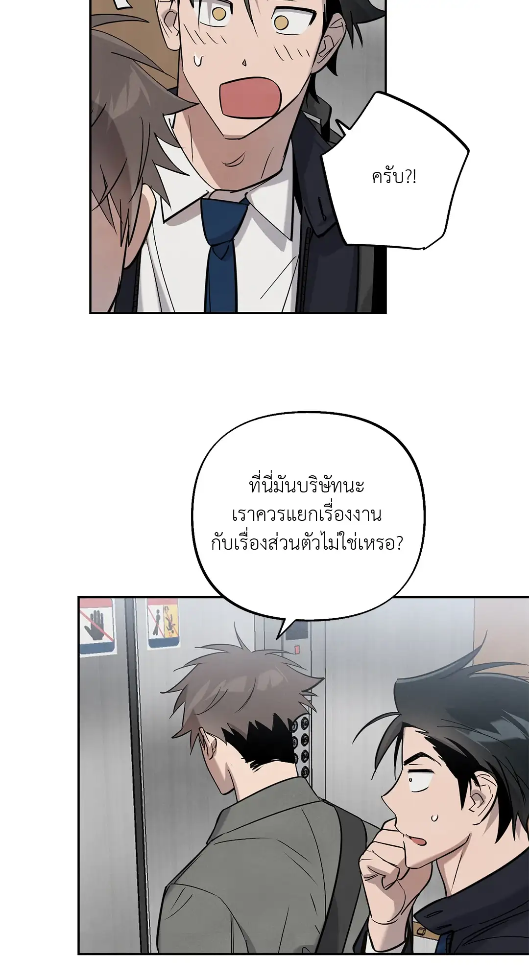 I Was Possessed by Your Ex-Boyfriend เข้าสิงอิงแอบกาย ตอนที่ 542