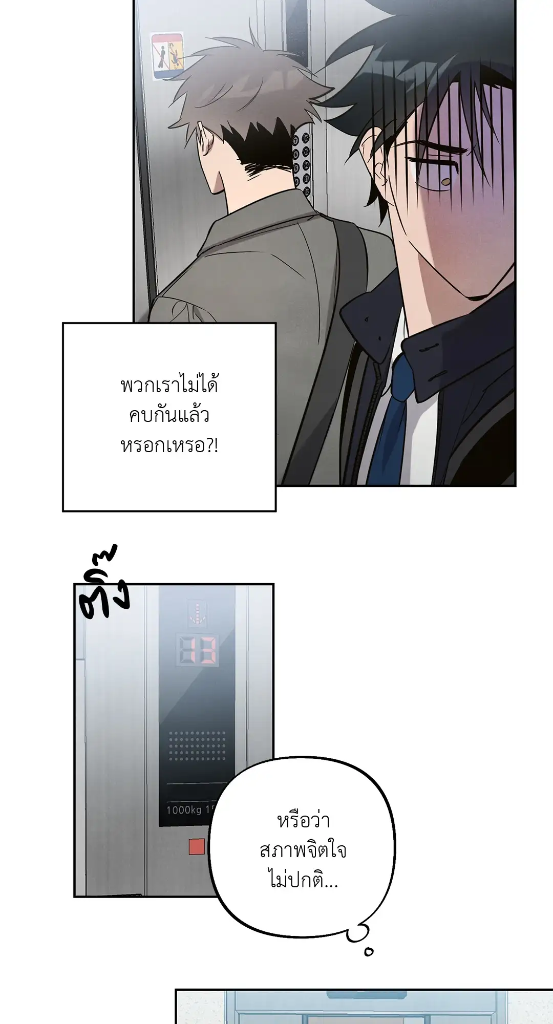 I Was Possessed by Your Ex-Boyfriend เข้าสิงอิงแอบกาย ตอนที่ 545