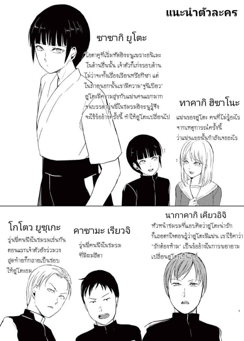 blackmail หักหลังหนุ่มหวาน [Yadokugaeru Shinsei Lolishota] ตอนที่ 102