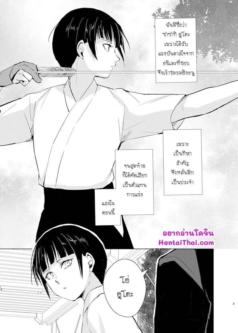 blackmail หักหลังหนุ่มหวาน [Yadokugaeru Shinsei Lolishota] ตอนที่ 103