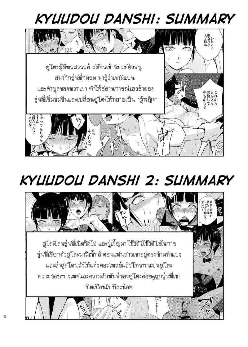 blackmail หักหลังหนุ่มหวาน [Yadokugaeru Shinsei Lolishota] ตอนที่ 303