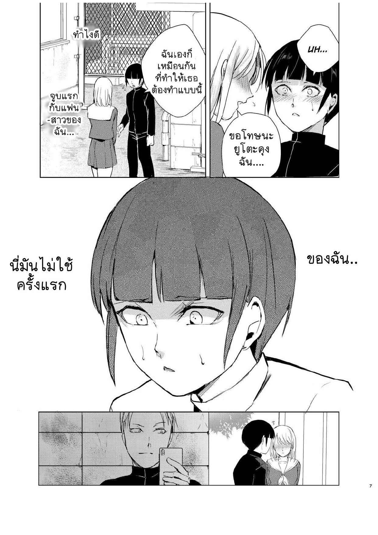 blackmail หักหลังหนุ่มหวาน [Yadokugaeru Shinsei Lolishota] ตอนที่ 407