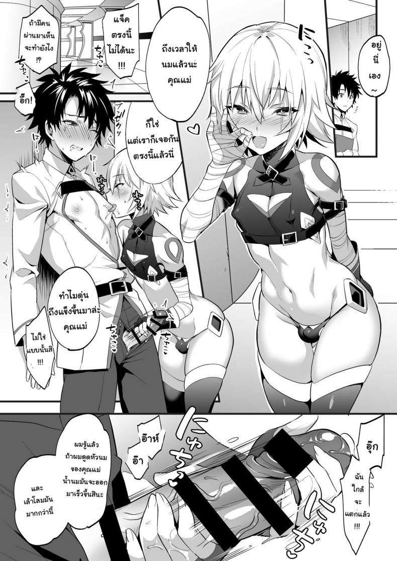 ก็เด็กมันยั่ว[Morittokoke (Morikoke)] (FateGrand Order) 11