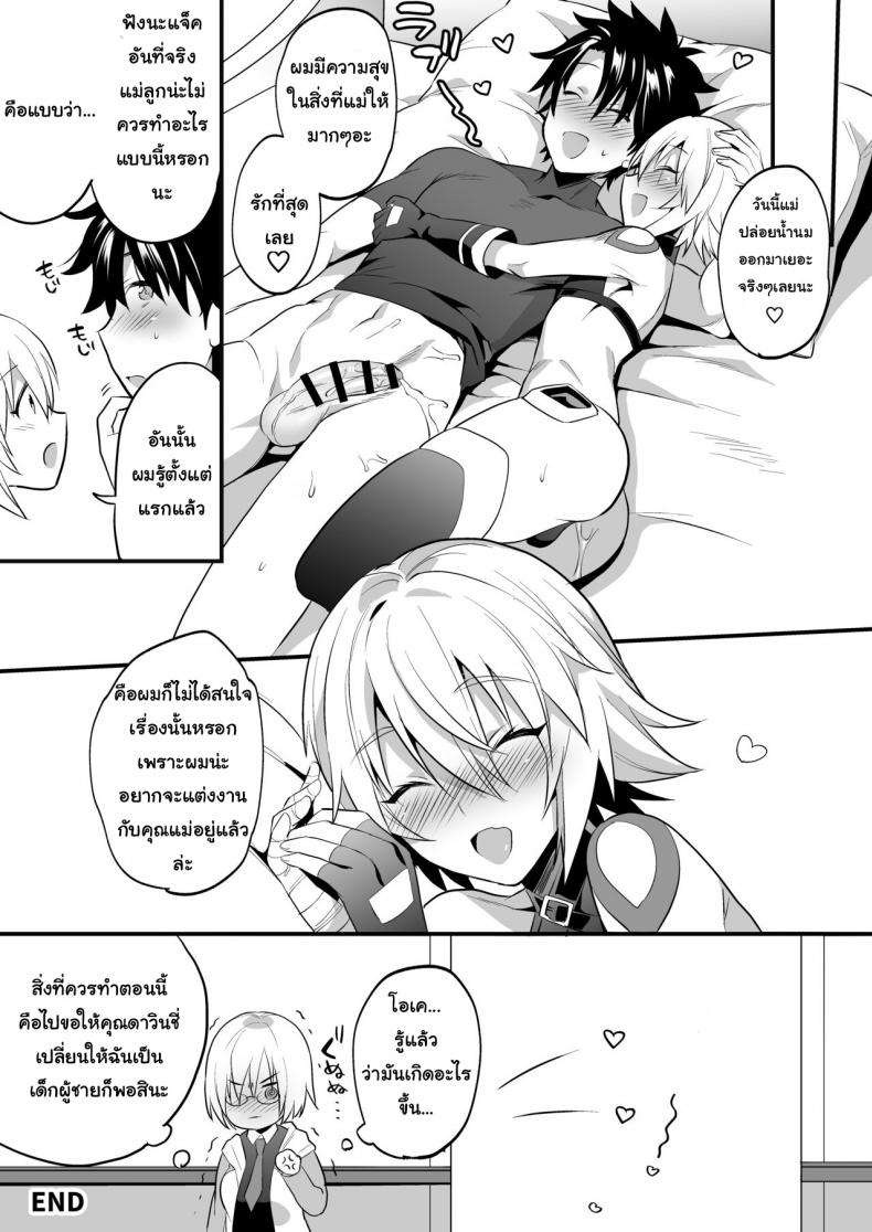 ก็เด็กมันยั่ว[Morittokoke (Morikoke)] (FateGrand Order) 18