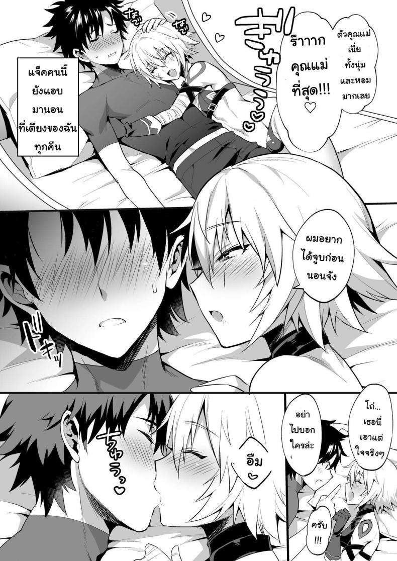 ก็เด็กมันยั่ว[Morittokoke (Morikoke)] (FateGrand Order) 6