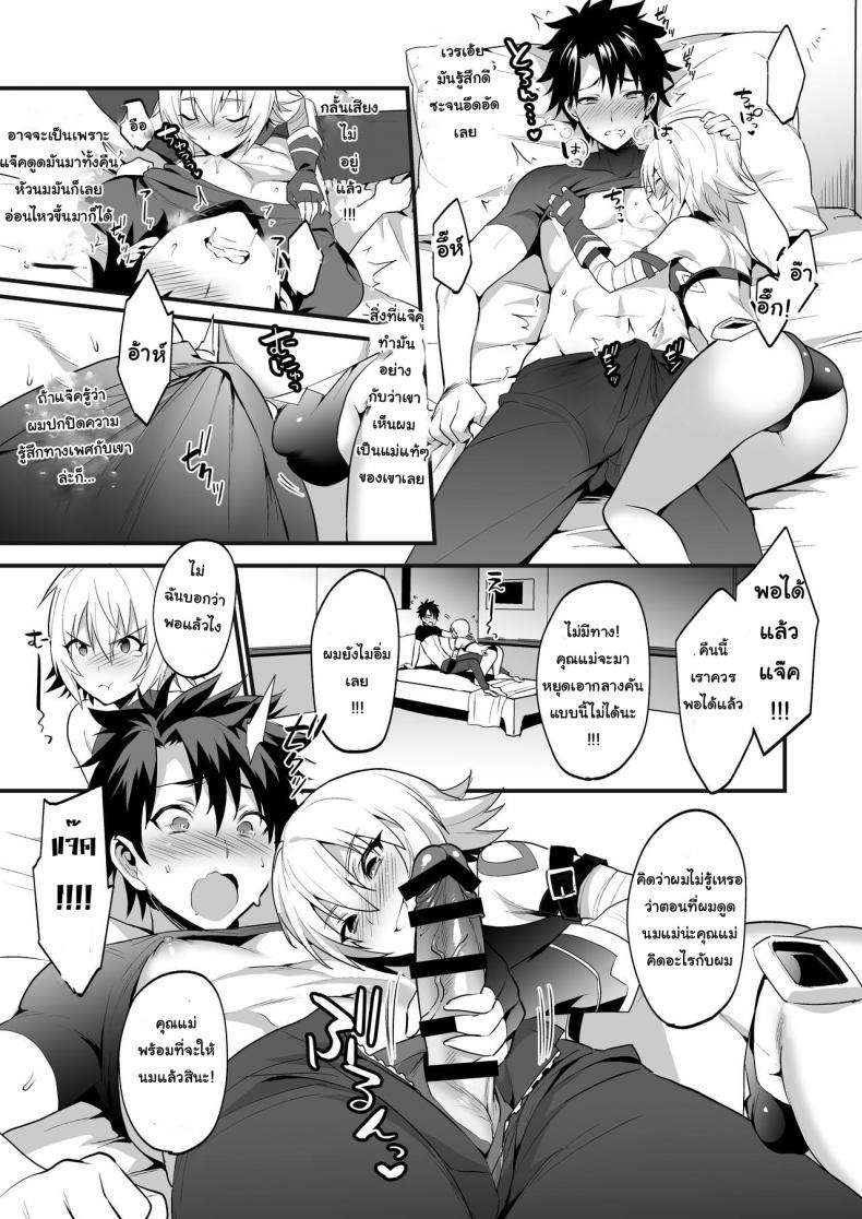 ก็เด็กมันยั่ว[Morittokoke (Morikoke)] (FateGrand Order) 9