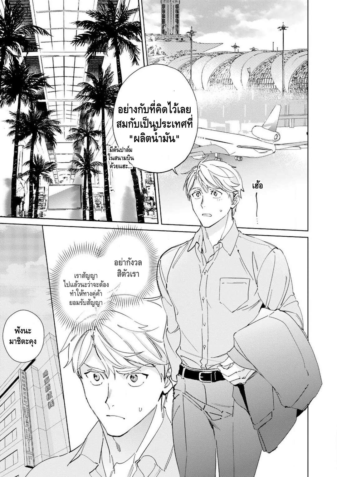 ครั้งแรกของผมกับคุณ [Kurata Itsuko] Amber Vanilla no Hanayome02