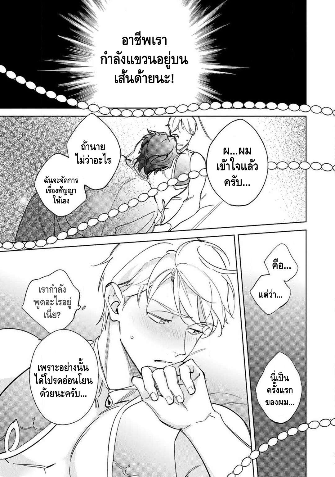 ครั้งแรกของผมกับคุณ [Kurata Itsuko] Amber Vanilla no Hanayome10