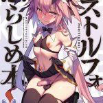 ความน่ารักของมาสเตอร์ [Morittokoke (Morikoke)] Astolfo (FateApocrypha)01 (1)