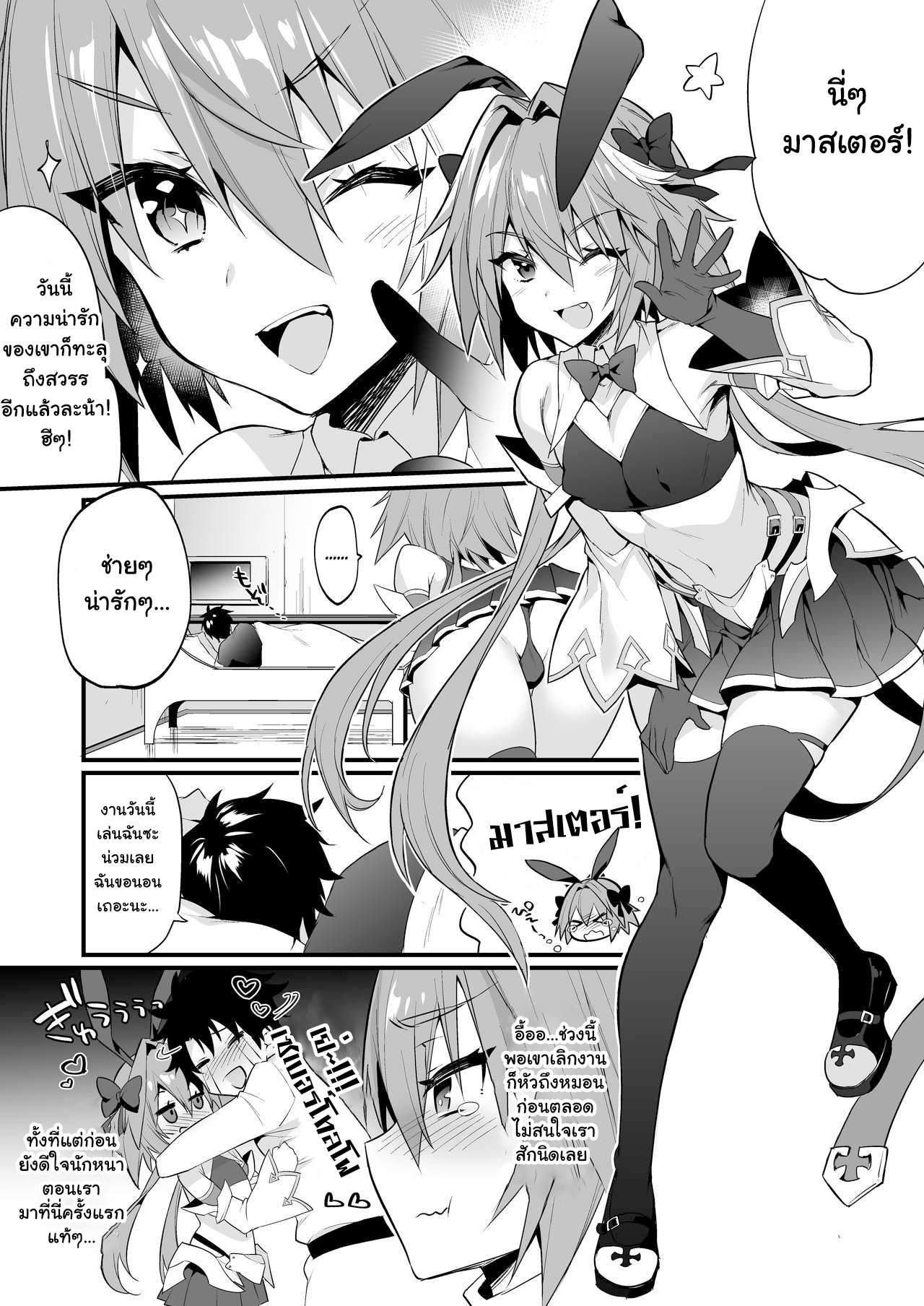 ความน่ารักของมาสเตอร์ [Morittokoke (Morikoke)] Astolfo (FateApocrypha)04