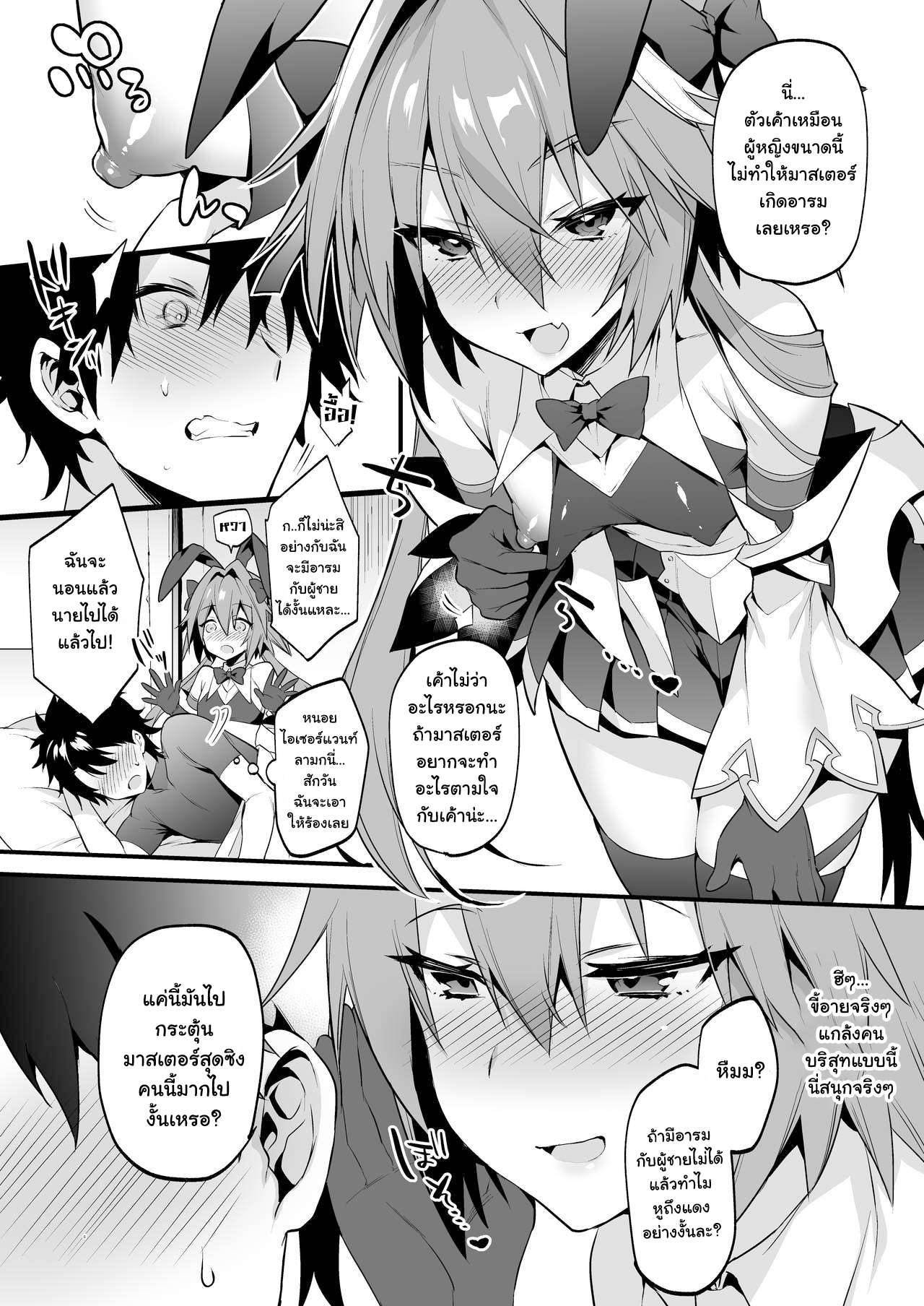 ความน่ารักของมาสเตอร์ [Morittokoke (Morikoke)] Astolfo (FateApocrypha)05