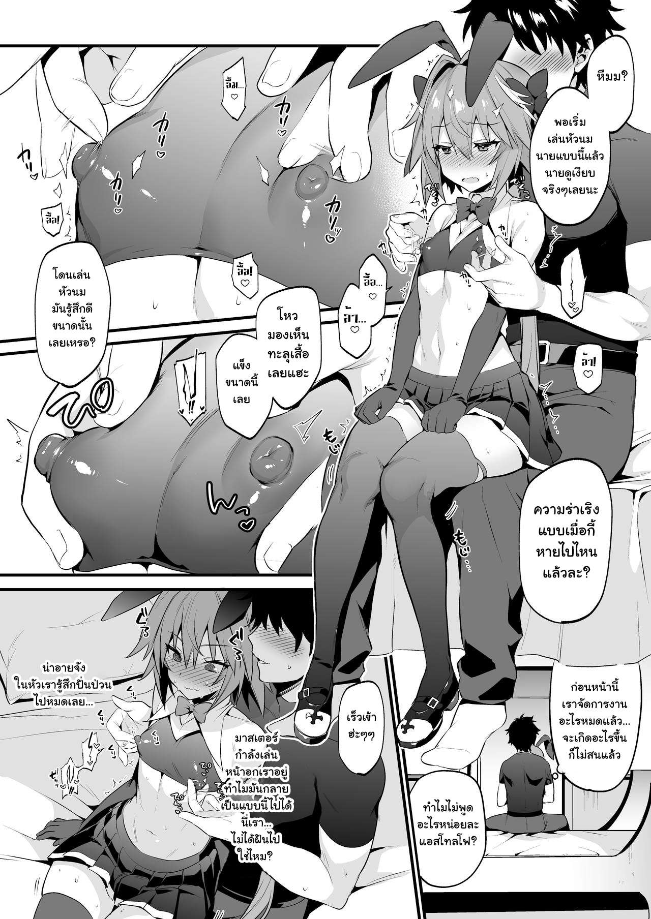 ความน่ารักของมาสเตอร์ [Morittokoke (Morikoke)] Astolfo (FateApocrypha)07