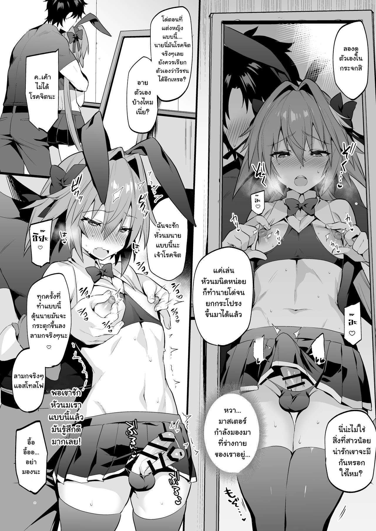 ความน่ารักของมาสเตอร์ [Morittokoke (Morikoke)] Astolfo (FateApocrypha)09