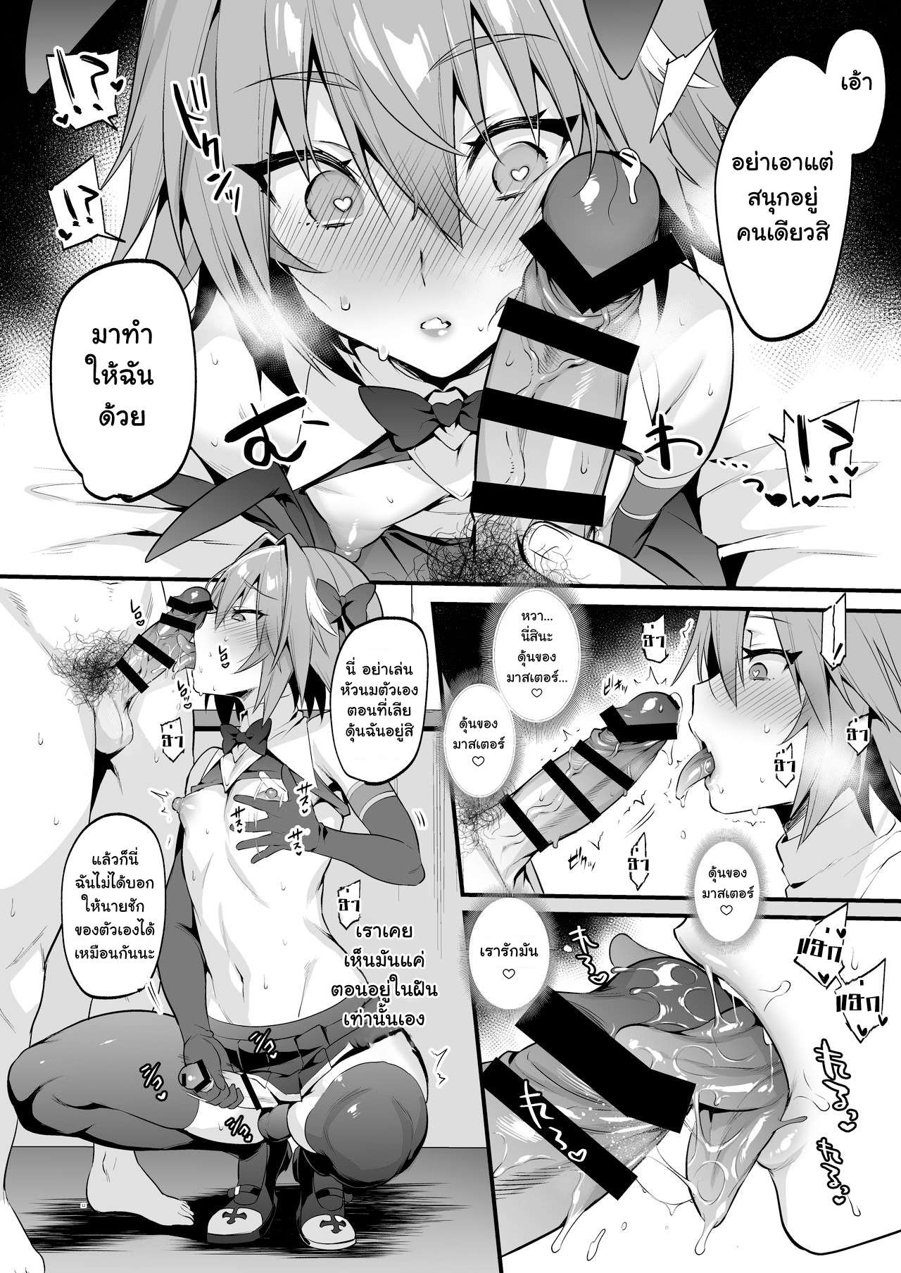 ความน่ารักของมาสเตอร์ [Morittokoke (Morikoke)] Astolfo (FateApocrypha)11