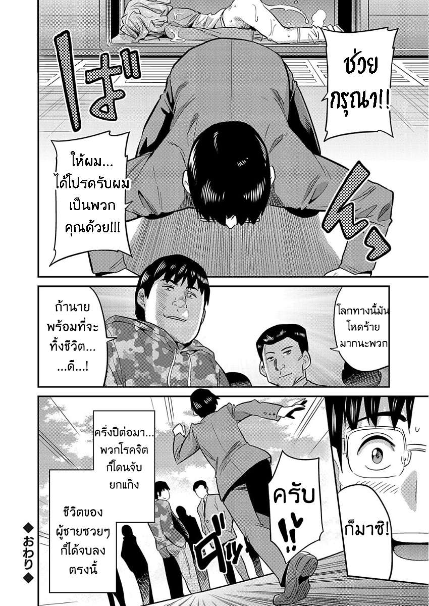 คุณลุงจอมซื่อบื้อ [Hinotsuki Neko] Ingaouhou JK Chikanreipu14