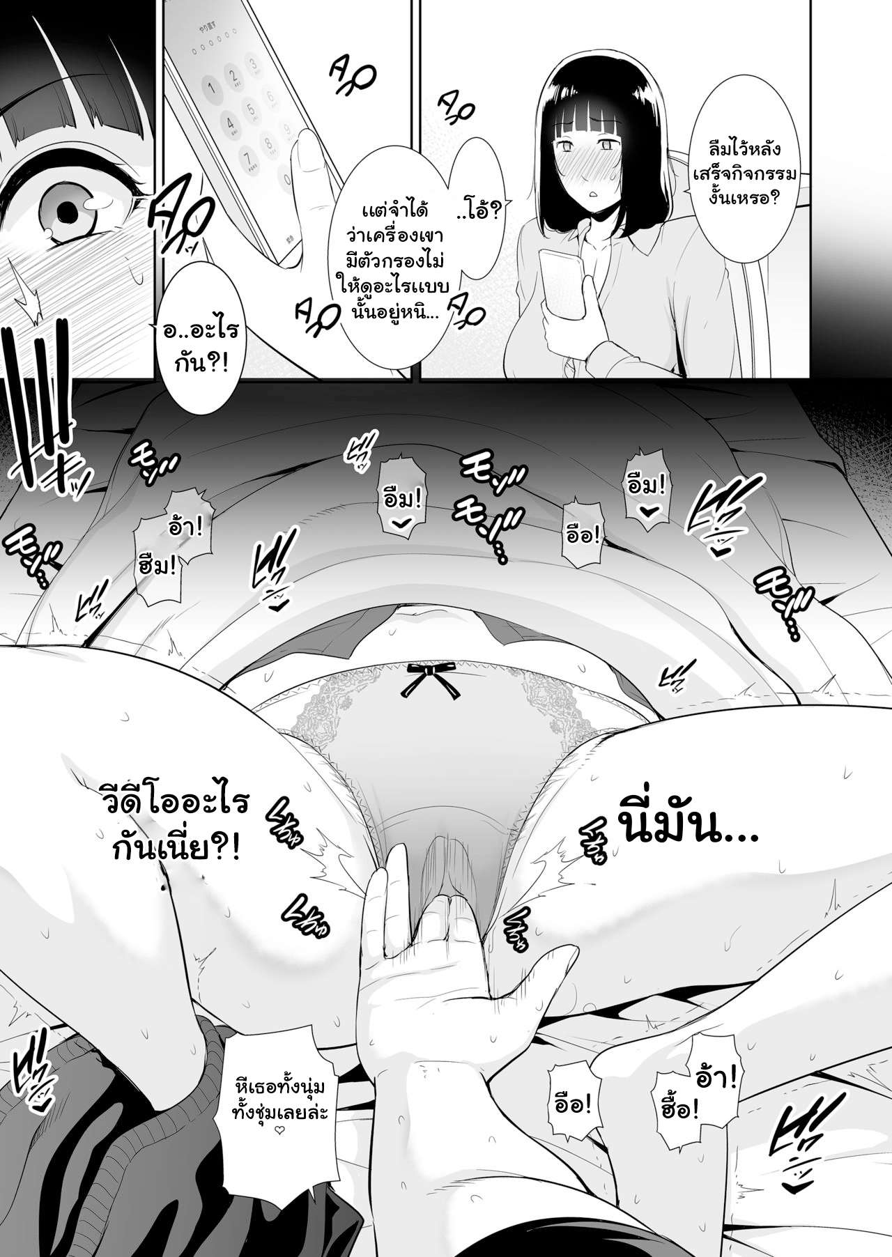 คุณแม่ วีดีโอคอล [Misaki (gonza)] Musuko ni Matagaru Hi04