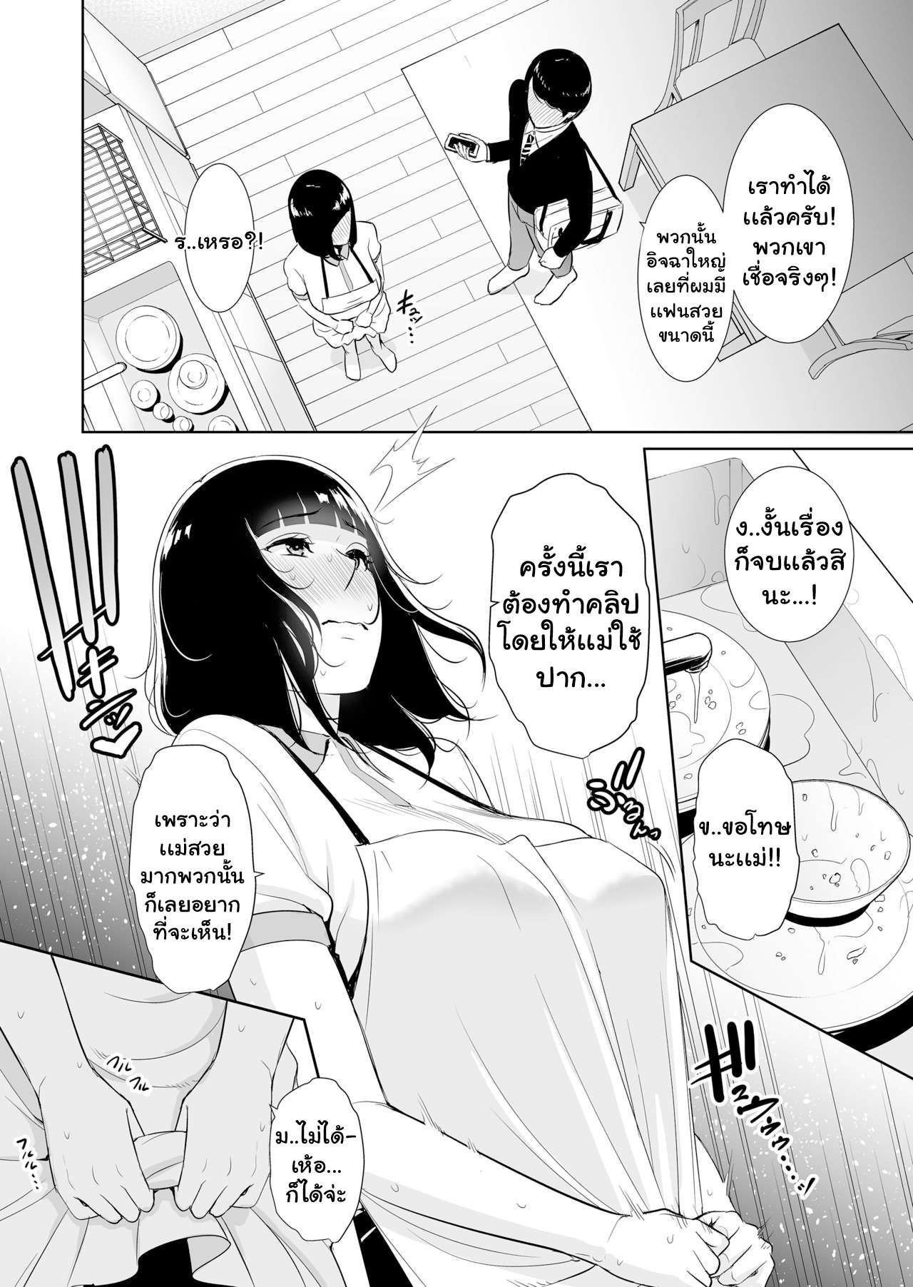 คุณแม่ วีดีโอคอล [Misaki (gonza)] Musuko ni Matagaru Hi11