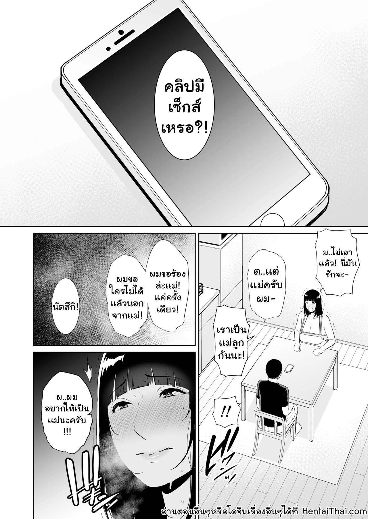 คุณแม่ วีดีโอคอล [Misaki (gonza)] Musuko ni Matagaru Hi16